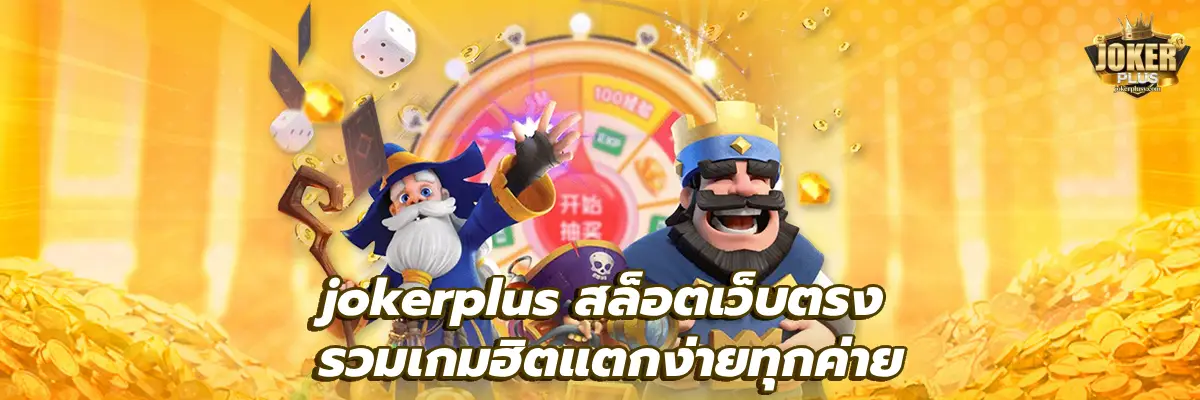 jokerplus